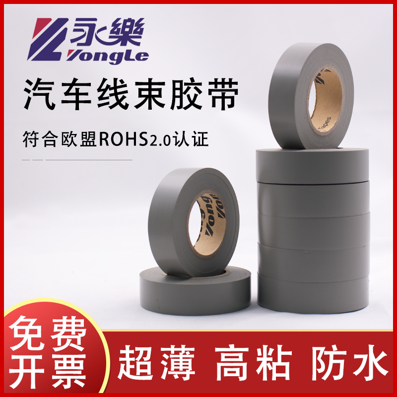 Yongle Grey Harness Adhesive Tape Electrician Adhesive Tape High Temperature Resistant Waterproof Insulation Environmental Protection Car Electric Tape Grey