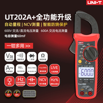 High-precision clamp meter multimeter Ulide digital digital display ammeter AC DC universal meter clamp flow UT201