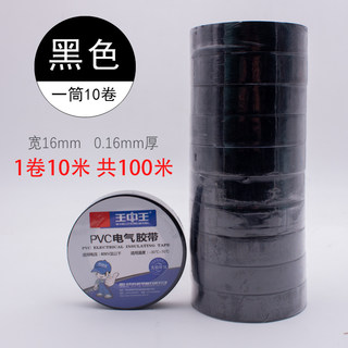 Electrical insulating tape electrical wire tape PVC waterproof high temperature widened large roll black white electrical glue