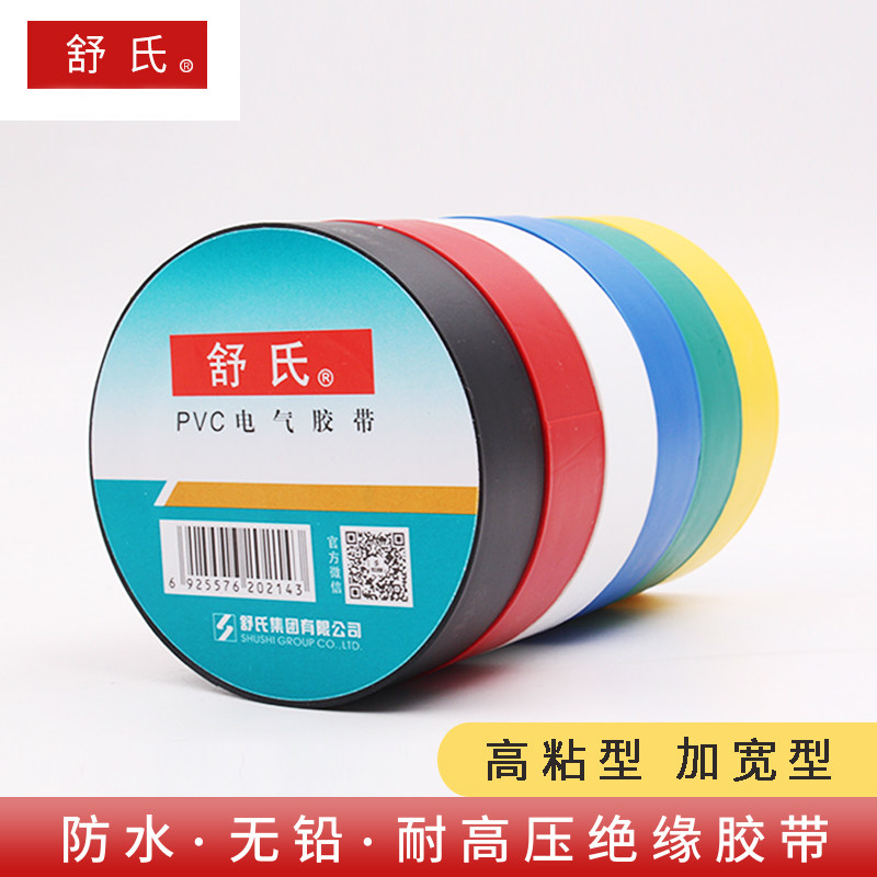 舒氏PVC电气胶带真能扛住高压?高粘防水黑胶布实测揭秘!-电工胶带-淘宝百科网