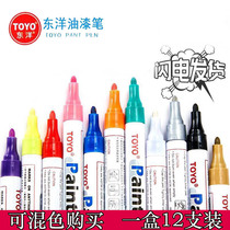 Toyo paint pen white marker SA101 sign-in touch-up pen TOYO paint pen black 12 tire pens