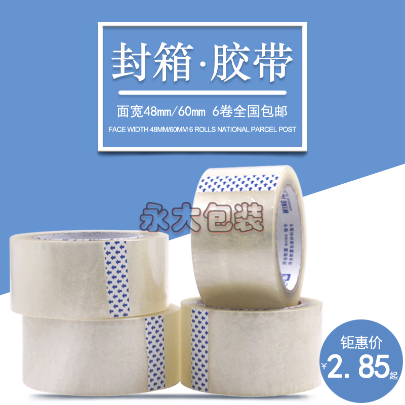 Everlarge transparent ultra-adhesive 4 8 6CM adhesive tape paper seal case adhesive tape packing seal case seal adhesive tape wholesale