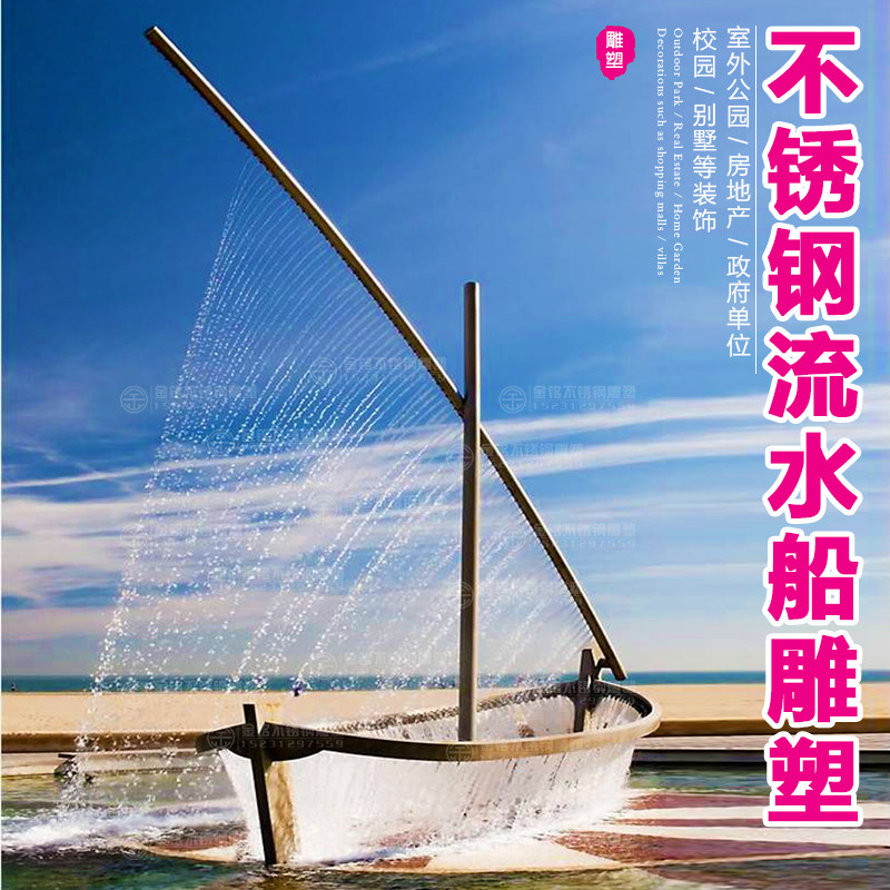 Stainless steel flowing sailboat sculpture custom outdoor metal boat fountain water feature shape fortune landing large ornaments