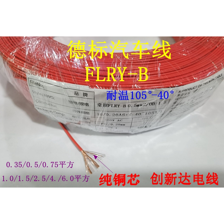German Standard Automotive Line Flry-B0.35/0.5/0.75/1.0/1.5/2.5/4/6Mmpvc Regular Line Pure Copper