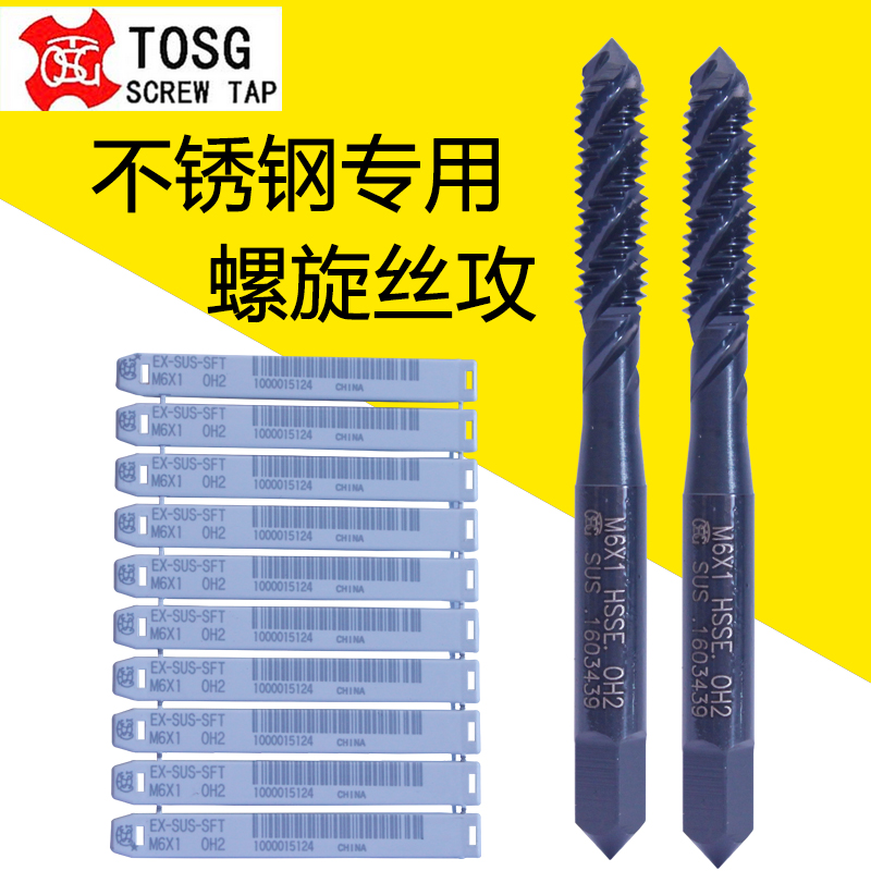 TOSG import spiral screw tapping M3456810 stainless steel special blind hole machine to tap tooth knife with manual screw