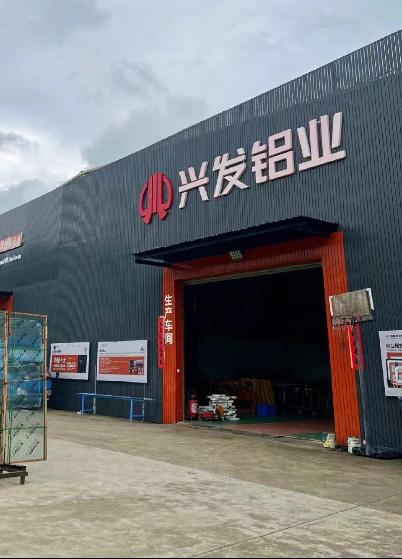 兴发门窗工厂店的LOGO