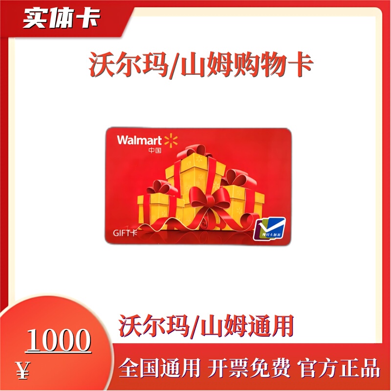 Walmart Gift Card, Sam's Club Card, Walmart Sam's Universal Card, Physical Card, Nationwide Delivery, Universal Type