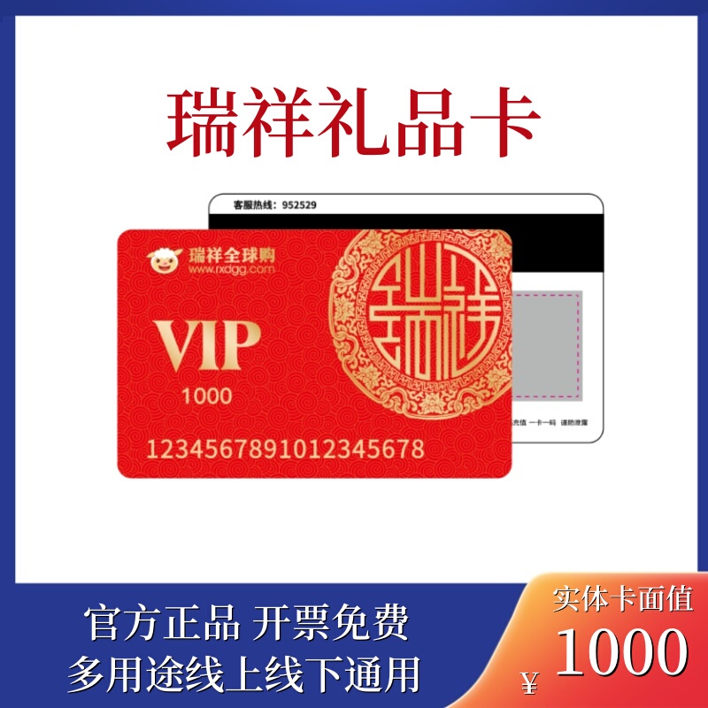 [Official Physical Card] Ruixiang Global Shopping Red Card, Ruixiang Business Alliance Card, Ruixiang Mini Program Gift Card, Shopping Card