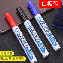 East Ocean White Board Pen Office Conference Training Erasable Special Aqueous Pen Teacher Children Fine Hair Easy To Wipe Write Character Pen