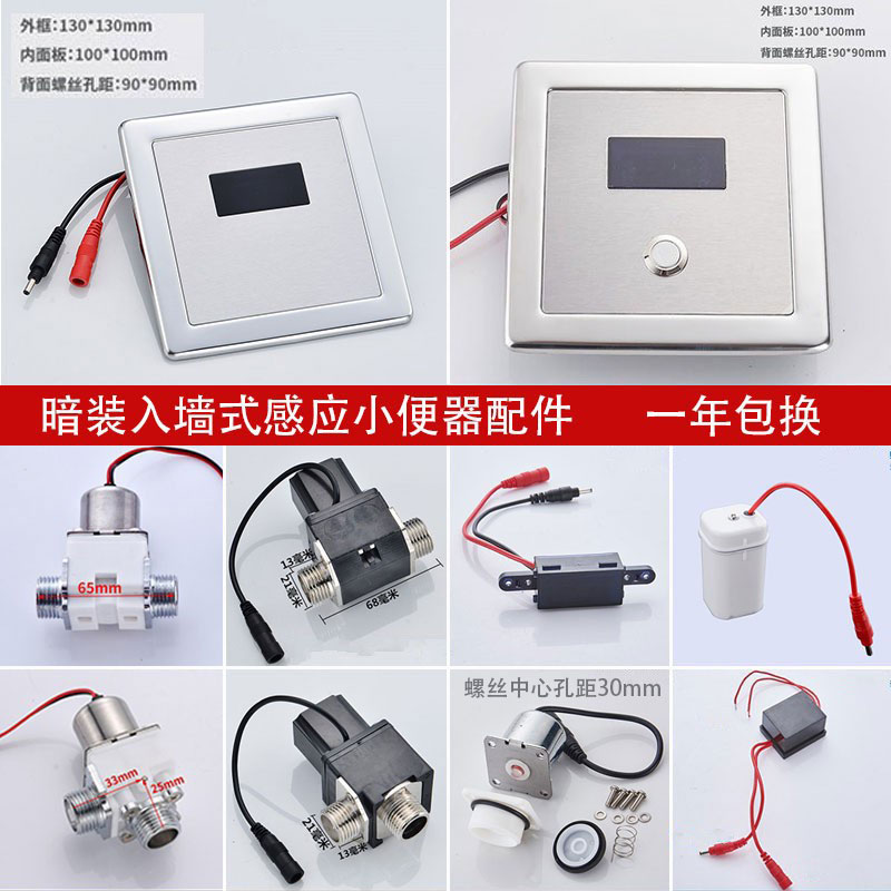Concealed urinal induction flusher accessories urinal flush valve solenoid valve battery box 6V transformer