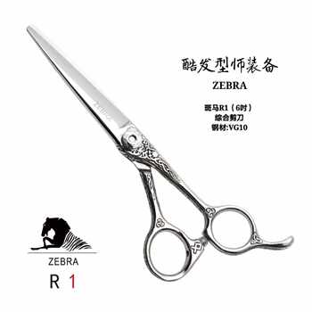 Zebra Zebra Scissors R1 R2 Professional Hairdressing Scissors Comprehensive Scissors Flat Scissors Straight Scissors Carving Handle Vg10