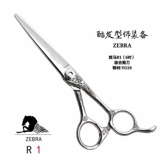 Zebra zebra scissors r1r2 handle carved flat scissors