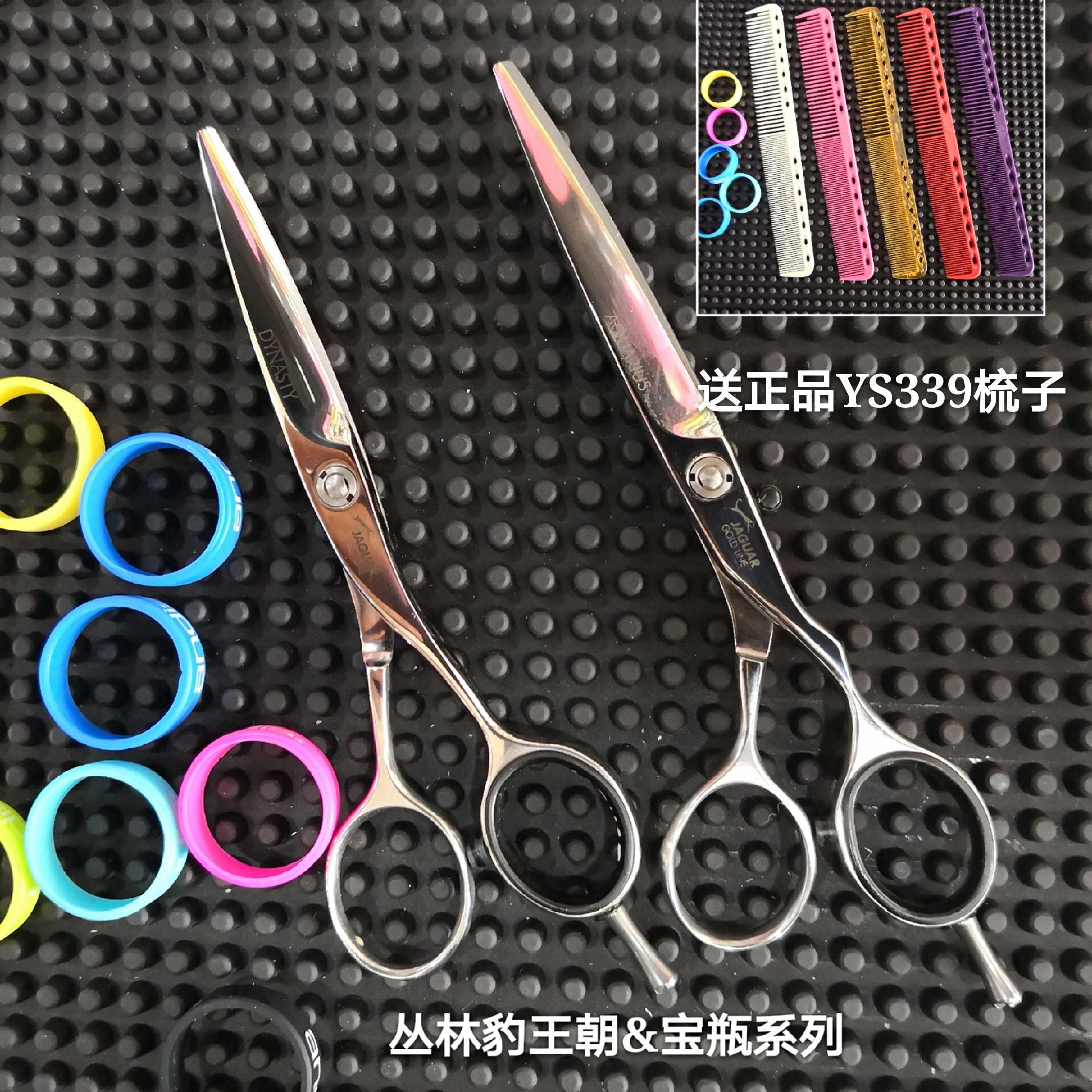 Jungle Leopard Professional Hairdressing Scissors Dynasty Series Aquarius Series 76575 Hand Scissors Structure Modification Scissors