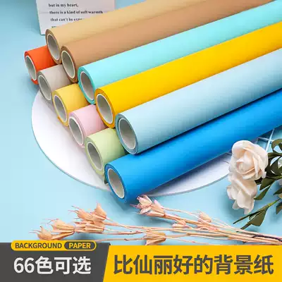 Imported photography background paper shooting background cloth solid color children's photography background monochrome photography wedding studio props