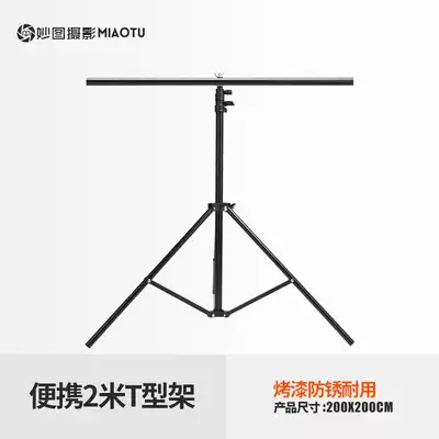 Photography background frame 2 m Taobao photo live camera frame certificate background cloth paper stand background T-frame shelf