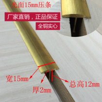 Thickened T-shaped brass strip Wooden floor door tile gap copper pressure strip Stair background decoration non-slip copper strip