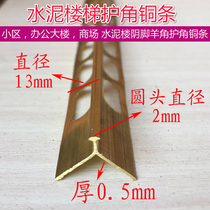 Brass cement staircase corner guard copper strip Yin angle yang angle copper strip Building materials corner guard corner copper strip big head 2mm