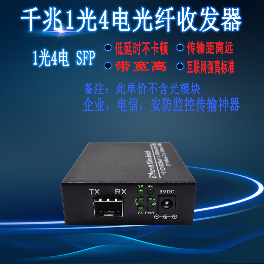 SFP one thousand trillion 1 Light 4 Electric Fiber Transceiver one thousand trillion SFP1 Light 4 Electric Switch one thousand trillion 1 Light 4 Electric