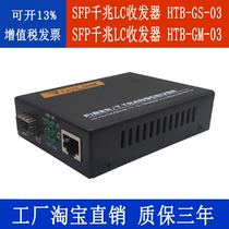 netlink千兆SFP光纤收发器HTB-GS-03单模单纤SFP光电转换器Lc接口