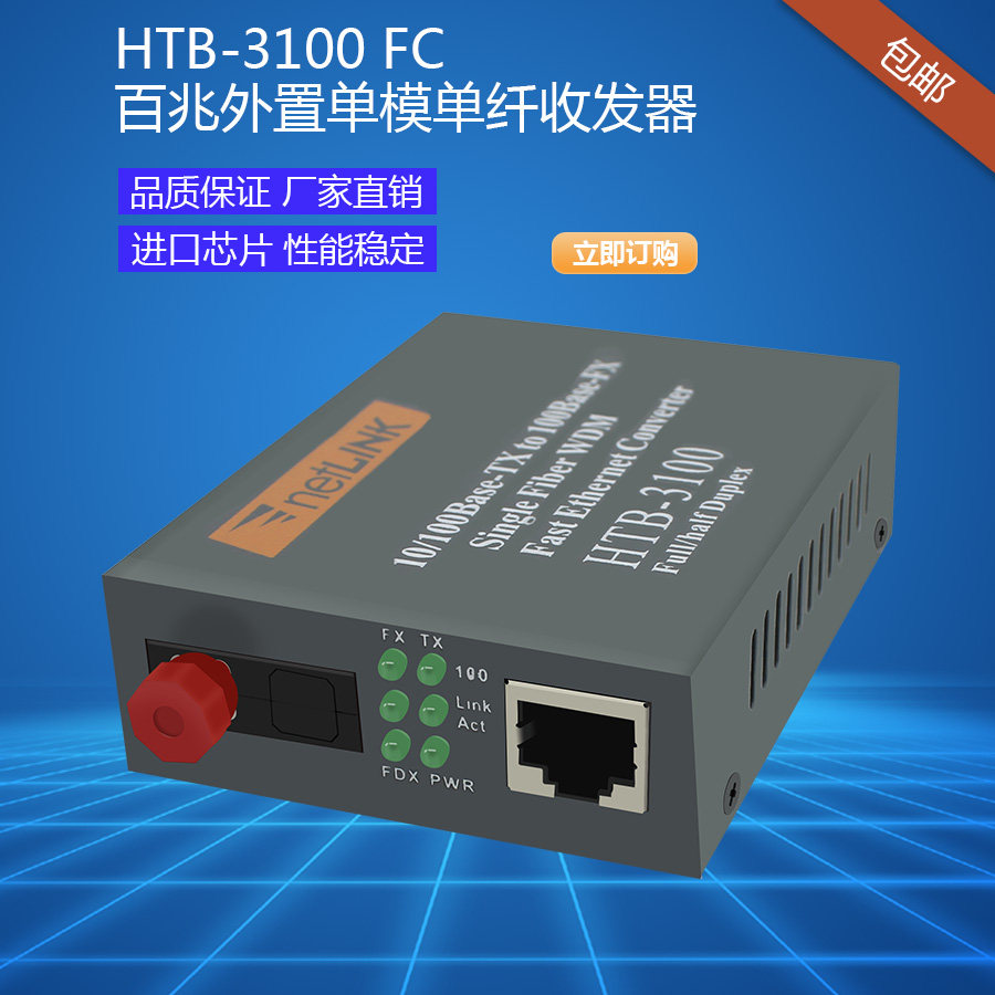 FC 100MB Single Mode Single Fiber Transceiver HTB-3100A B-25kmFC Transceiver