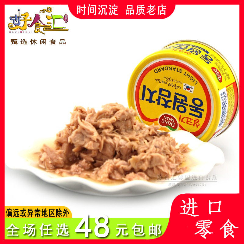 South Korea imported Dongyuan tuna canned 100g canned original ready-to-eat seafood fish and meat fast food food