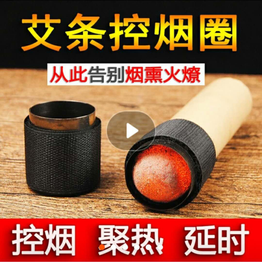 Moxibustion Tobacco Control Smoking Ring Aibar Fume Extractor Home Suspended Moxibustion Smoke-free Ring Ai Bar Thunder Fire Moxibustion Ai Bar Tobacco Control Smoke Control Sheet