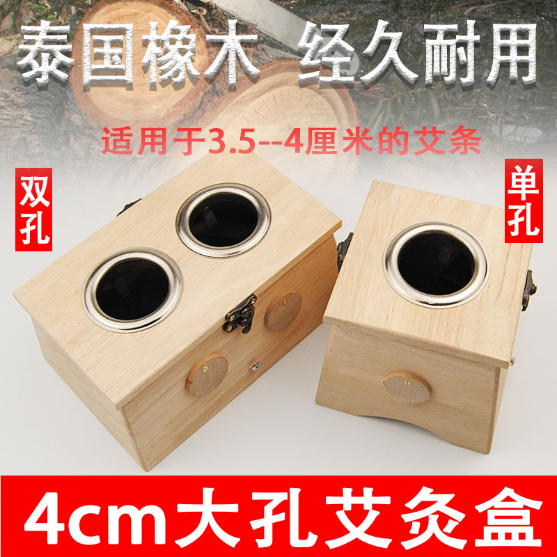 Wooden 4cm Macroporous Moxibustion Box Moxibustion Instrument Home Single Double Hole Moxibustion Instrument Thunderfire Moxibustion Apparatus Plus Coarse Ai Bar
