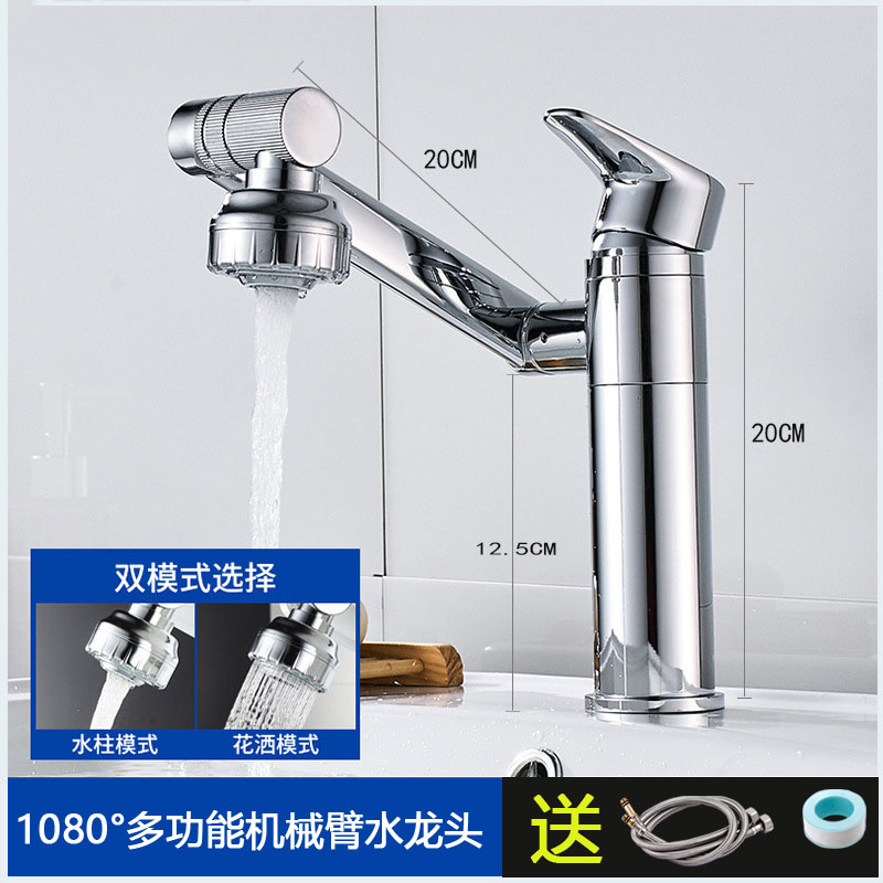 Bathroom hot and cold basin faucet multi-functional 1080-degree rotating universal mechanical arm basin faucet