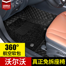 360 aviation soft pack 21 models Volvo XC60 S90 XC90 V90S60L full surrounded leather car floor mat