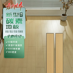 New carbon reinforced composite wood floor E0 grade Environmental-Friendly surface B1 grade fire protection 6000 to Abrasion Resistant 880 density