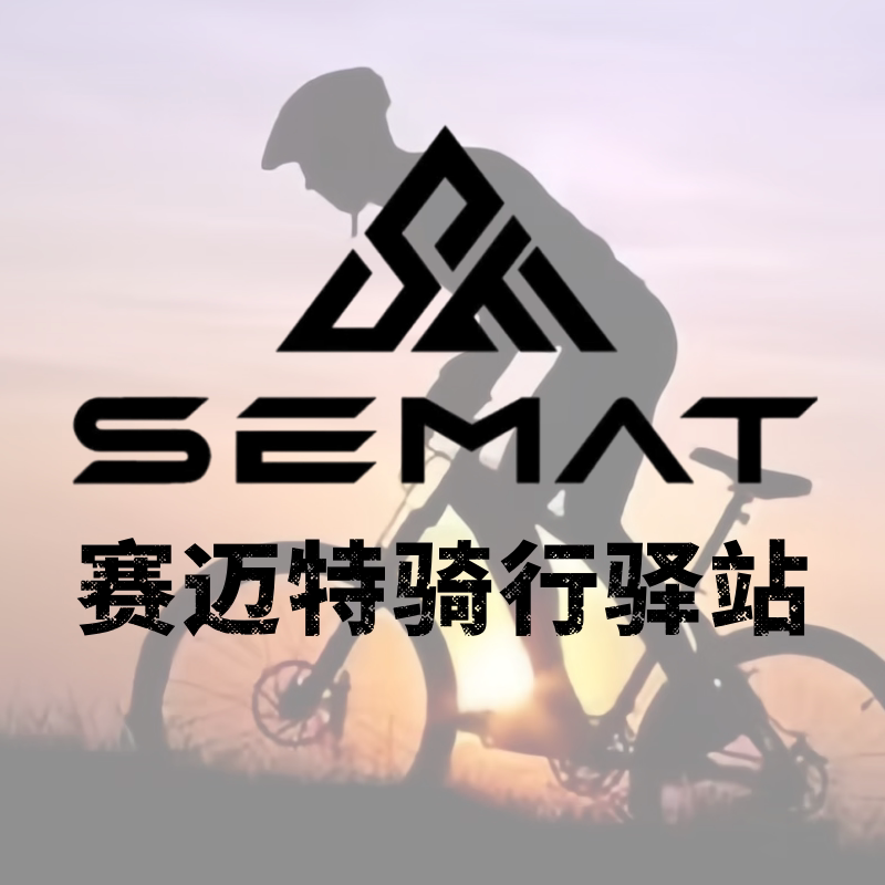 赛迈特骑行驿站