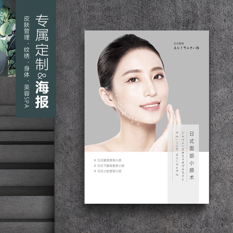 POLA Japanese Skin Management Poster Japanese Fascia Osteopathic Small Face Technique Juniper Wood Face Carving Body Carving Stick Propaganda Hanging Picture