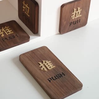 Walnut Wood Push-Pull Sign, Push-Pull Glass Door Sign, Reminder Sign, Push-Pull Door Sign, Creative Left-Right Sliding Door Sticker Sign