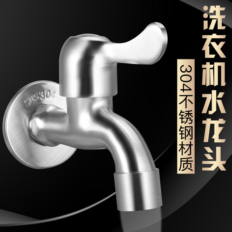 304 stainless steel washing machine tap four - point interface single - cold tap bathroom washing machine dedicated
