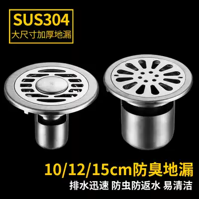 Stainless steel 304 round floor drain deodorant cosmetic room sewer 12 15CM washing machine dual use 50 110 pipe