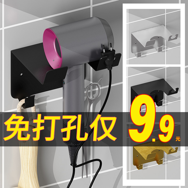 Hair Dryer Shelf Free to punch Bathroom Makeup Room Toilet Wall-mounted Discharge Blowers Intake Bracket Hair Dryer Shelf