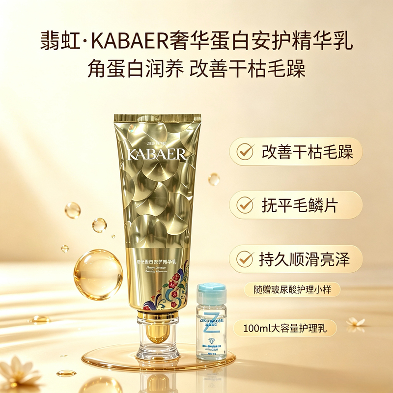 Feihong Kabar Luxurious Protein Protective Essence Milk Nourishes Hair, Improves Dryness Caused by Perm and Dyeing, and Makes It Smooth Without Heat Treatment Feihong Kabar Luxurious Protein Protective Essence Milk Nourishes Hair, Improves Dryness Caused by Perm and Dyeing, and Makes It Smooth Without Heat Treatment