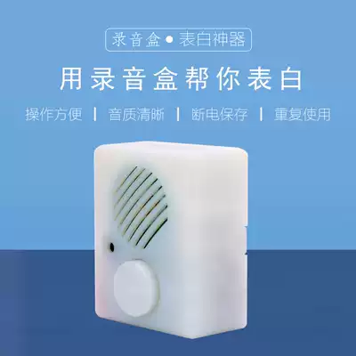 Key recording box Music sounder Toy accessories Rewritable reminder reminder Valentine's Day confession Artifact gift