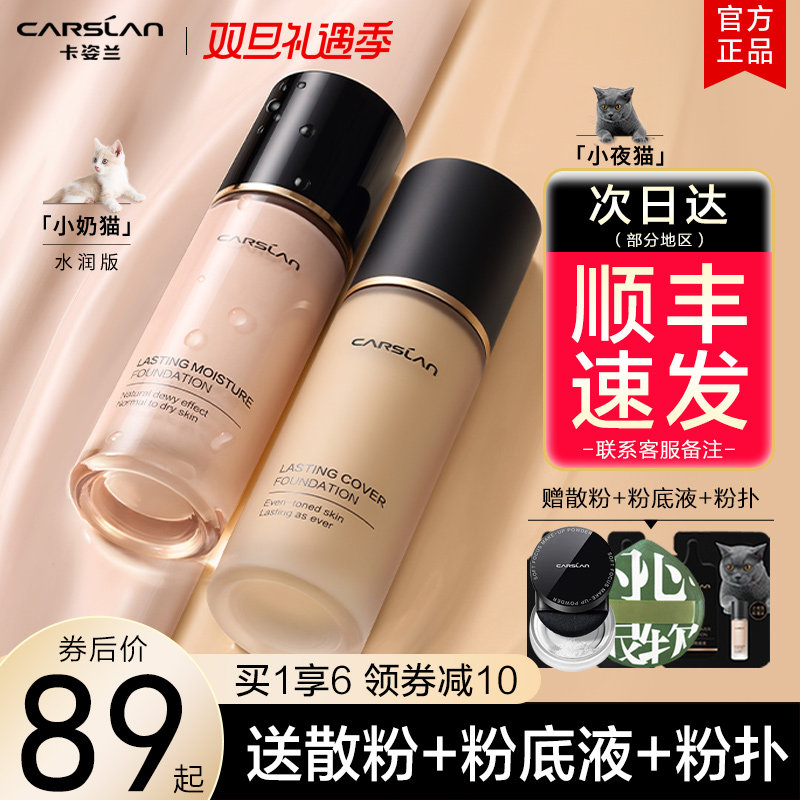 Katsulan small night owl small milk cat powder bottom liquid lasting without makeup shade bb cream mixed oil skin dry skin official-Taobao