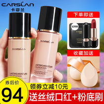 Kazilan Night Cat Foundation liquid milk cat oil control long-lasting concealer moisturizing official bb female dry mixed oil skin
