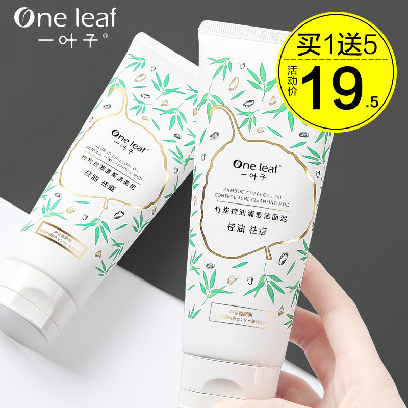 One leaf men special bamboo charcoal washable milk control oil acne print shrink pores anti-acne deep cleaning teenagers