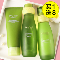 A leaf skin care product milk set moisturizing water oil control refreshing and wet flagship store official website middle school student party girl