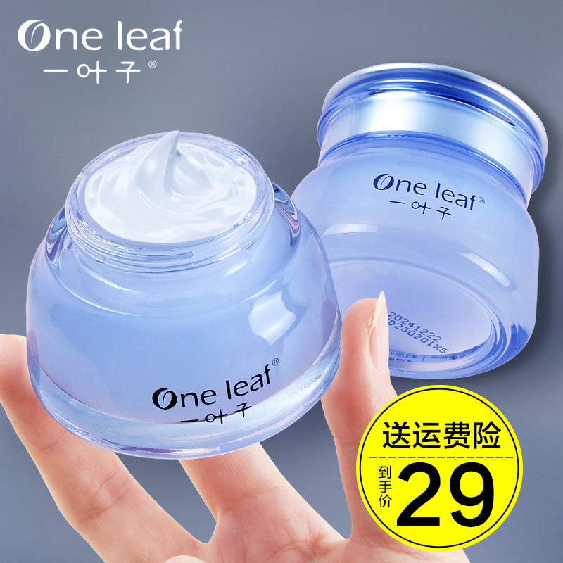 One leaf face cream Moisturizing Moisturizing Moisturizing compact anti-wrinkling and anti-start Old emulsion mixed Oil Pitautumn Winter Official