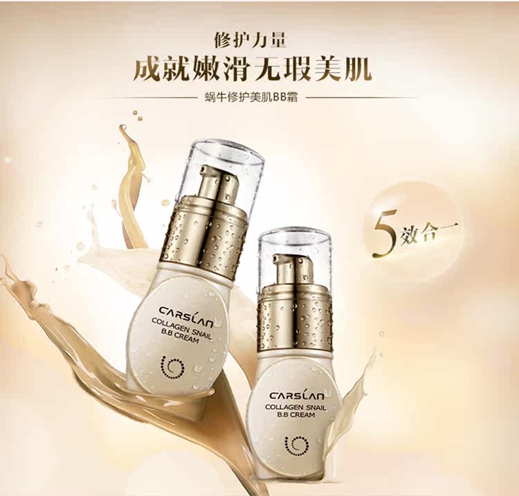  卡姿兰蜗牛修护美肌BB霜描述_02.jpg