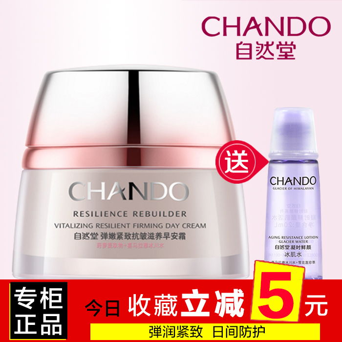 自然堂面霜补水高保湿滋润弹嫩紧致抗皱早安霜女护肤化妆专柜正品