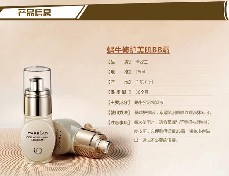  卡姿兰蜗牛修护美肌BB霜描述_11.jpg