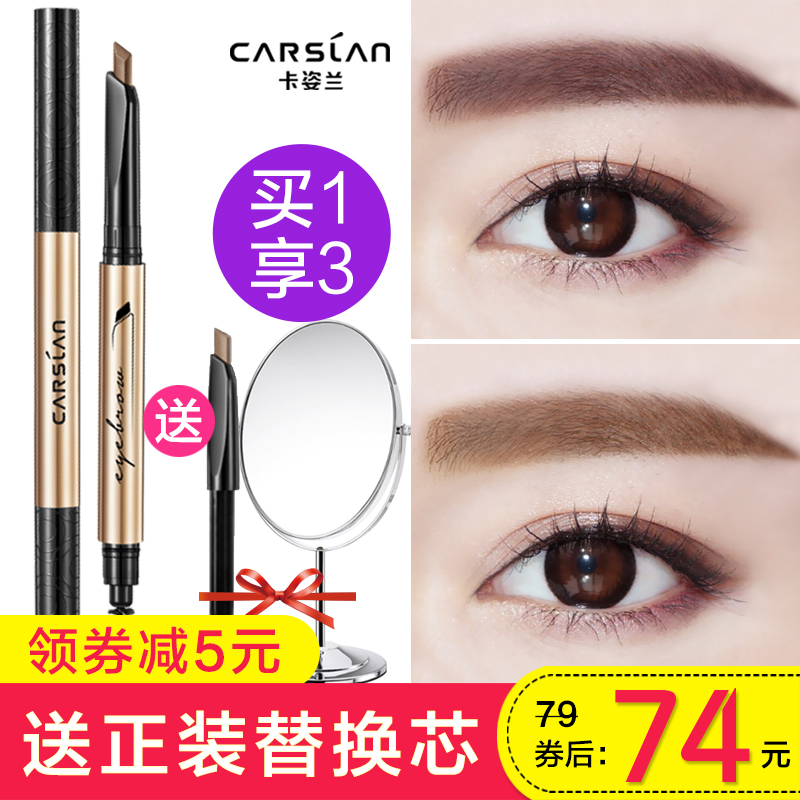 卡姿兰眉笔+替换芯 持久防水防汗不脱色一字眉自然色眉粉画眉正品
