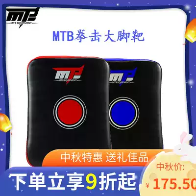 MTB boxing Big Foot target adult Muay Thai Sanda after kick target side kick target kick target fight training foot target Guard