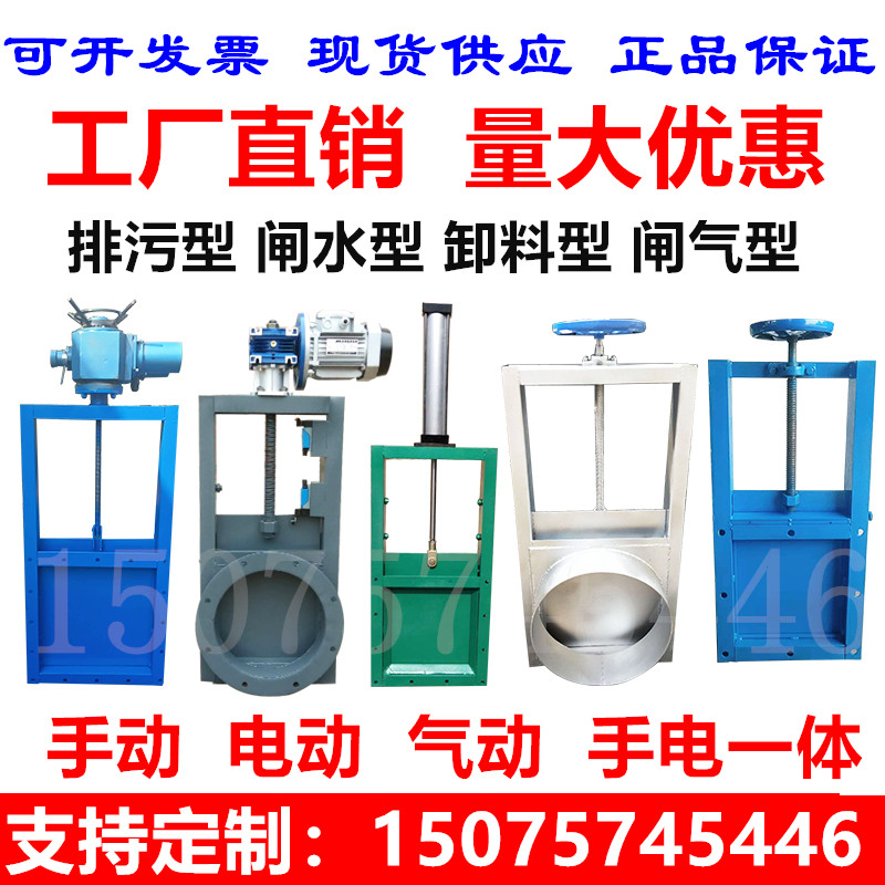 Electric plug-in valve manual pneumatic stainless steel discharge valve high temperature resistant square and round mouth gate valve sewage gate valve