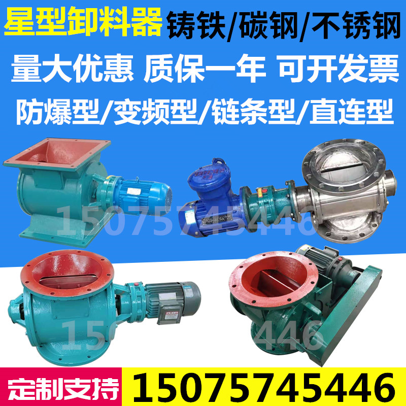Star discharger unloading valve stainless steel closing fan air closing device electric lock air valve impeller feeder rotary valve